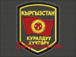 "Нарукавный знак Кыргызстан"